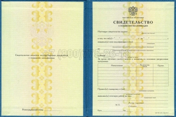 Свидетельство о Повышении Квалификации 2020г в Архангельске
