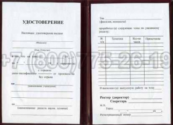 Удостоверение Рабочей Специальности "Оператор установок и линий обработки пиломатериалов" в Архангельске
