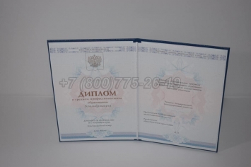 Диплом Техникума 2017г ГОЗНАК в Архангельске
