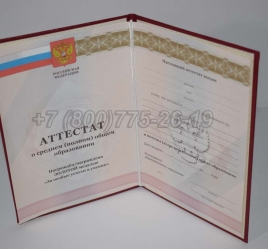 Аттестат За 11 Класс 2013г Золото в Архангельске