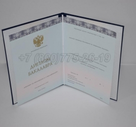 Диплом Бакалавра 2016г ООО "Знак" в Архангельске