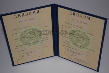 Диплом о Высшем Образовании Таджикской ССР в Архангельске