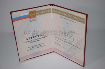 Аттестат За 11 Класс 2011г Золото в Архангельске