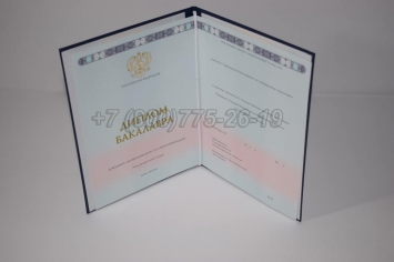 Диплом Бакалавра 2014г ГОЗНАК в Архангельске