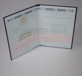 Диплом Магистра 2020г ГОЗНАК в Архангельске