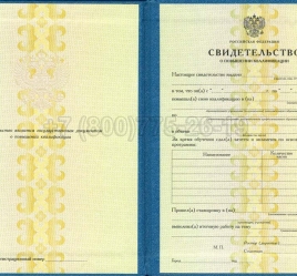 Свидетельство о Повышении Квалификации 2001г в Архангельске