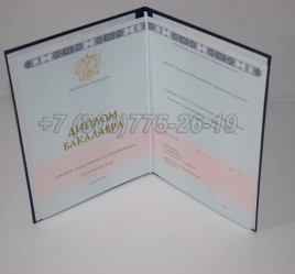 Диплом Бакалавра 2015г ГОЗНАК в Архангельске