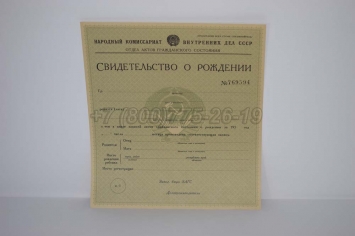Свидетельство о Рождении 1939г РСФСР в Архангельске