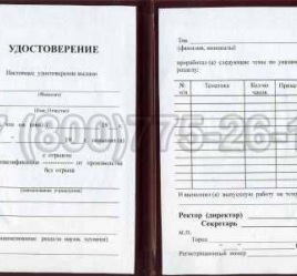 Удостоверение Рабочей Специальности "Организатор" в Архангельске